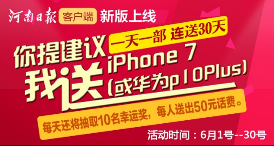 @600萬用戶，河南日?qǐng)?bào)客戶端新版來襲 精彩如你所愿！