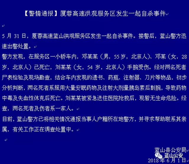 一家三口車內自殺 此前在海南自殺被警方解救