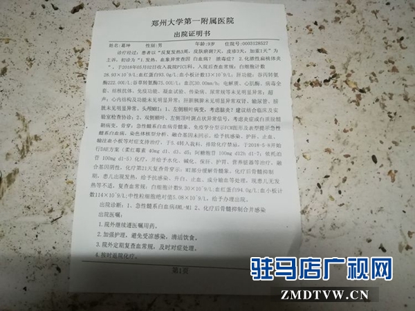 一家四口患重病 九歲男童命懸一線