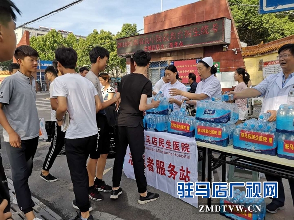 駐馬店民生醫(yī)院愛(ài)心送水 祝福考生“水到渠成”