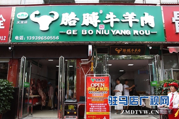 確山縣胳膊牛羊肉駐馬店天龍店舉行盛大開業(yè)儀式