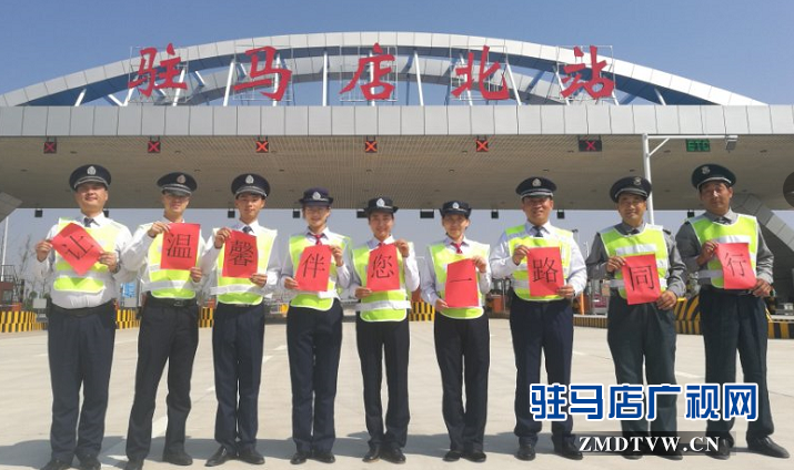 駐馬店北站國(guó)慶期間保通保暢保安全