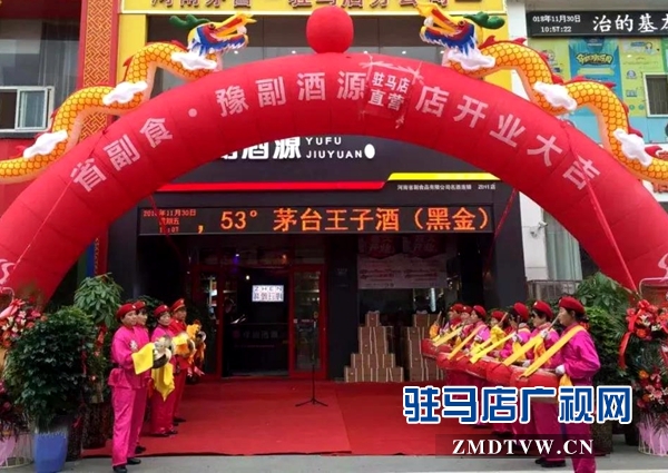 河南豫副酒源直營(yíng)店在駐馬店落地 帶你體驗(yàn)一站式購物