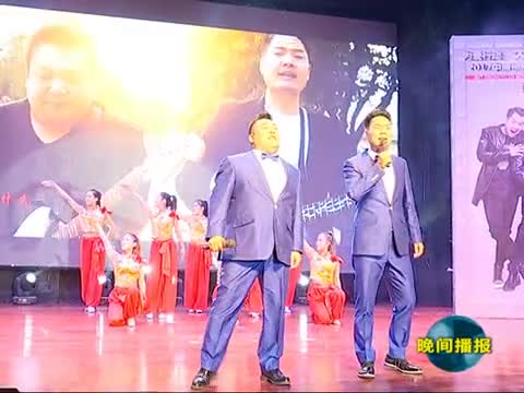 大喇叭組合在我市舉辦公益演出