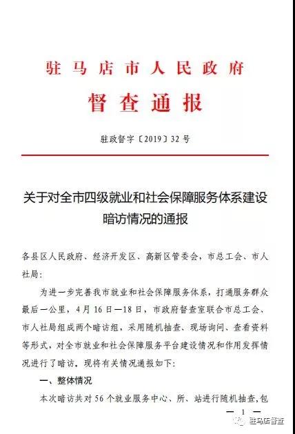 市政府督察辦對56個就業(yè)服務單位進行暗訪