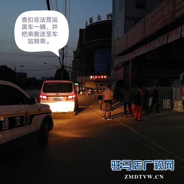 正陽、確山、汝南三縣聯(lián)合高速交警重拳打擊“黑車”