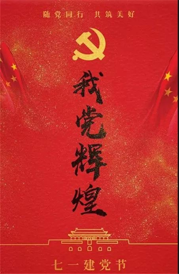 不忘初心 牢記使命，慶七一，關(guān)愛(ài)黨員眼健康