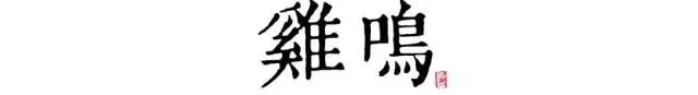 讀懂長(zhǎng)安十二時(shí)辰，你就懂了中國(guó)人的一天 