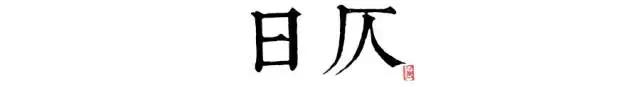 讀懂長(zhǎng)安十二時(shí)辰，你就懂了中國(guó)人的一天 