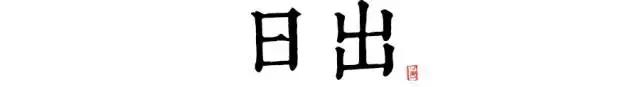 讀懂長(zhǎng)安十二時(shí)辰，你就懂了中國(guó)人的一天 