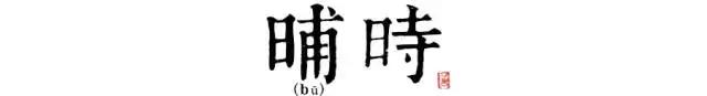 讀懂長(zhǎng)安十二時(shí)辰，你就懂了中國(guó)人的一天 