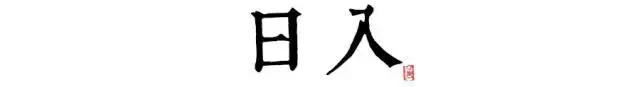 讀懂長(zhǎng)安十二時(shí)辰，你就懂了中國(guó)人的一天 