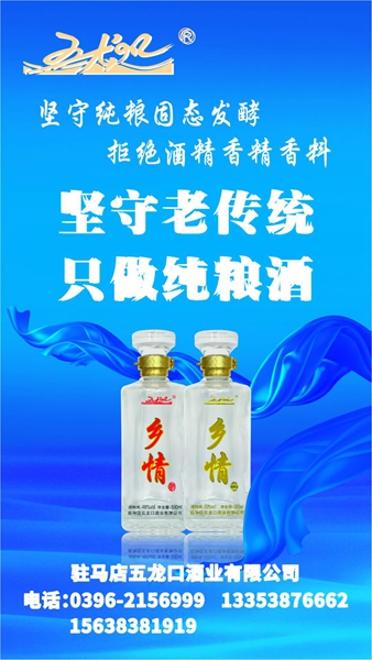 五龍口酒業(yè)誠(chéng)邀10名駐馬店銷售精英加盟