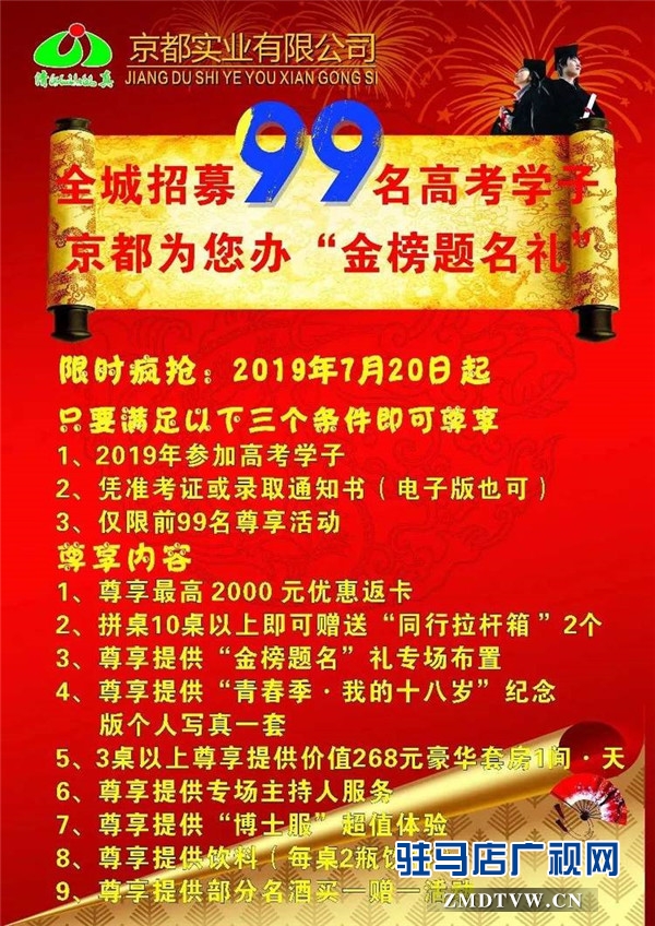  河南京都實業(yè)有限公司宴會營銷四五六月宴會營銷成果榮耀綻放