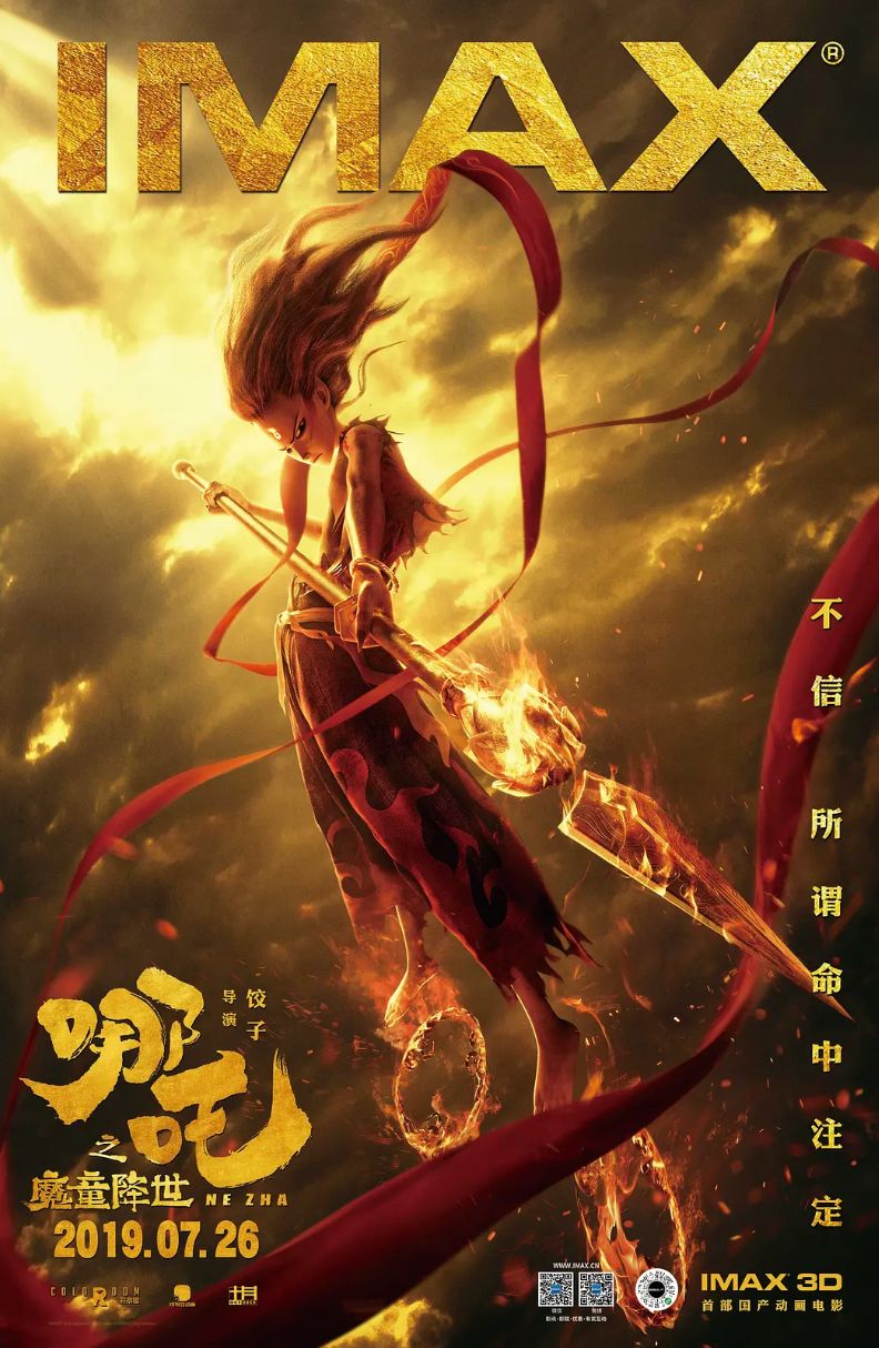 《哪吒之魔童降世》手稿首次曝光：上映4天破紀(jì)錄，你憑什么？ 