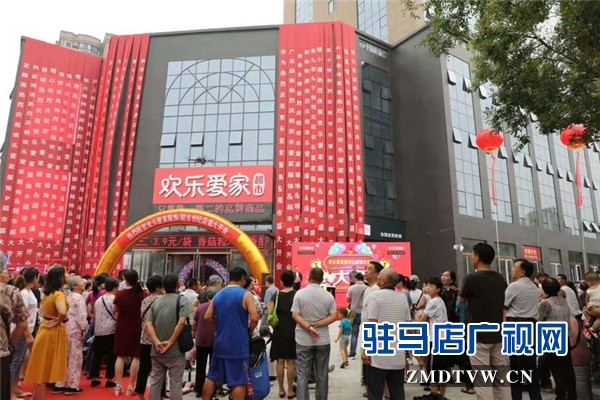 歡樂愛家超市世紀店靚麗開幕將用心給天中人民帶來更好的生活品質