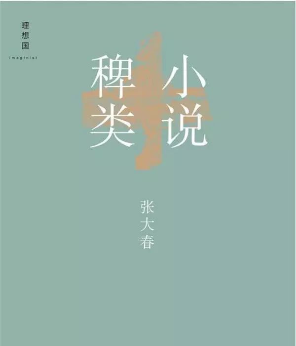 為什么現(xiàn)在的人都不愛(ài)看純文學(xué)小說(shuō)了？