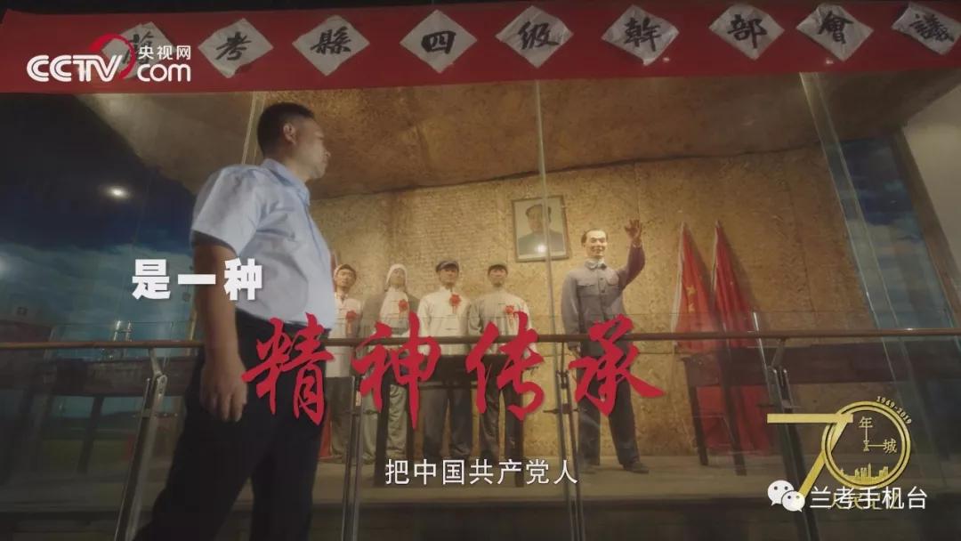 【70年70城】記住蘭考！在這里，傳承和弘揚(yáng)焦裕祿精神