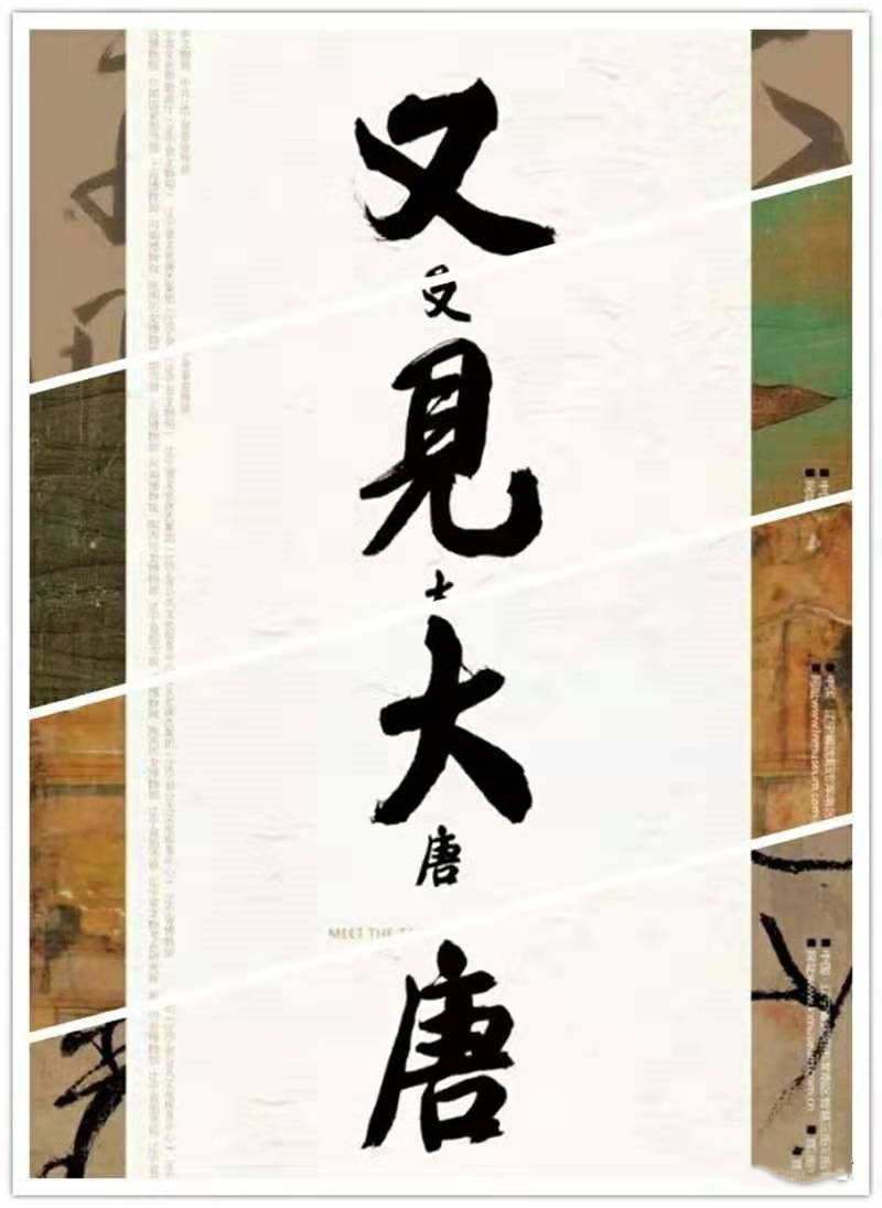 唐風(fēng)何止長安十二時(shí)辰？38件國家一級文物帶你“又見大唐” 