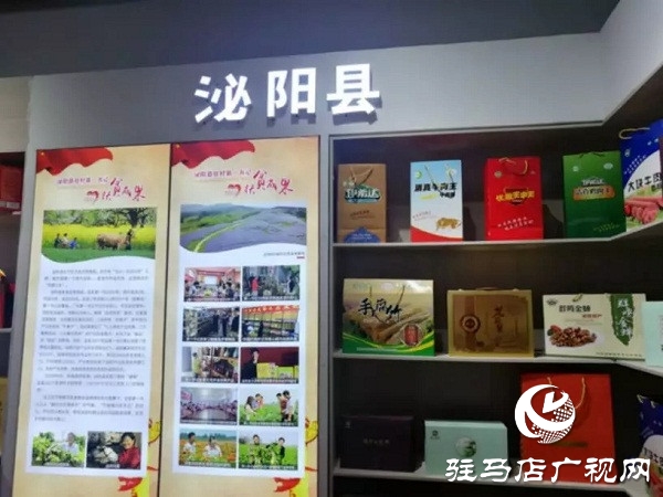 泌陽特色產(chǎn)品驚艷河南省駐村第一書記扶貧成果展