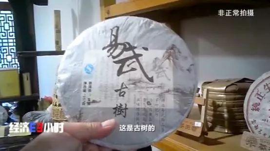 揭“古樹茶”亂象：普通茶披個(gè)包裝，價(jià)格能翻幾倍！