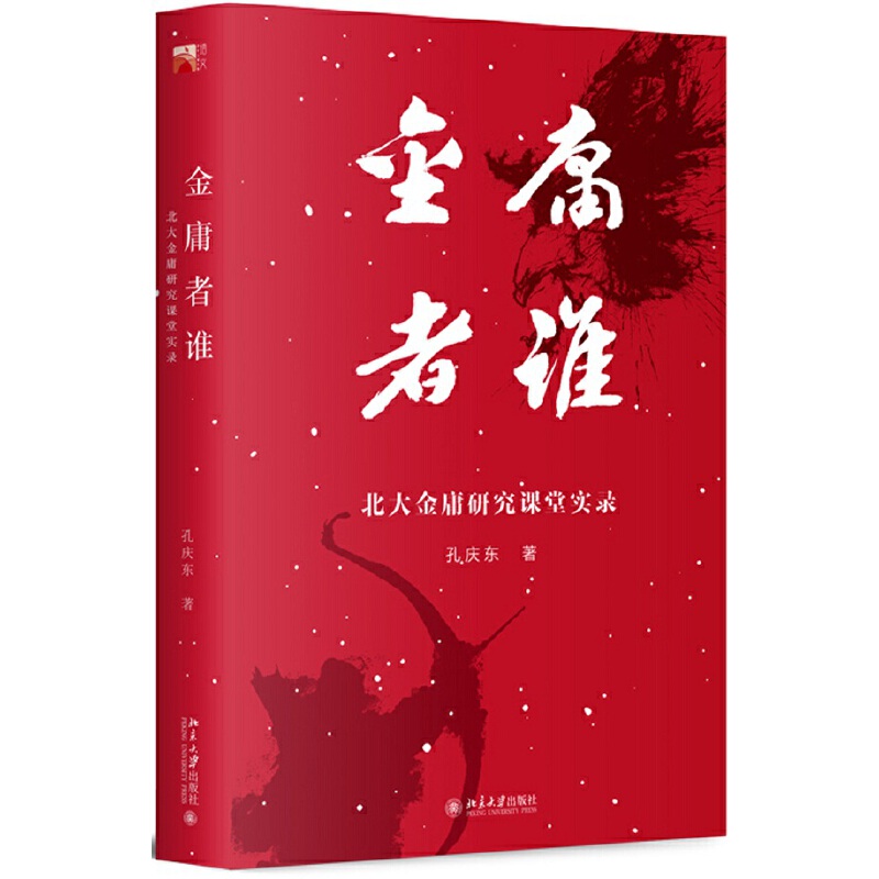 飛雪連天射白鹿，笑書神俠倚碧鴛 | 知書 