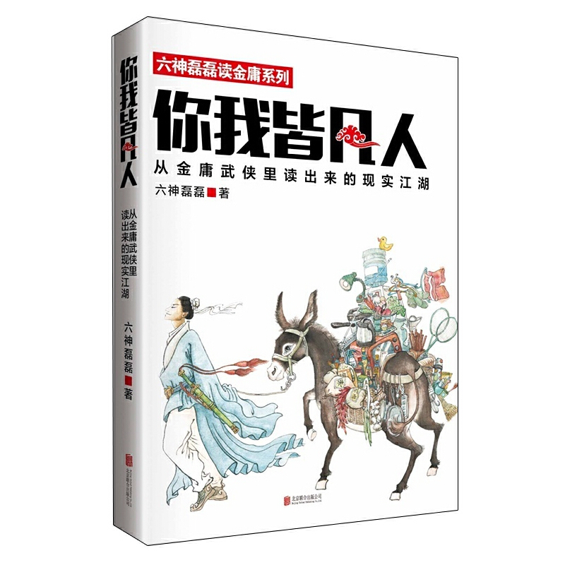 飛雪連天射白鹿，笑書神俠倚碧鴛 | 知書 