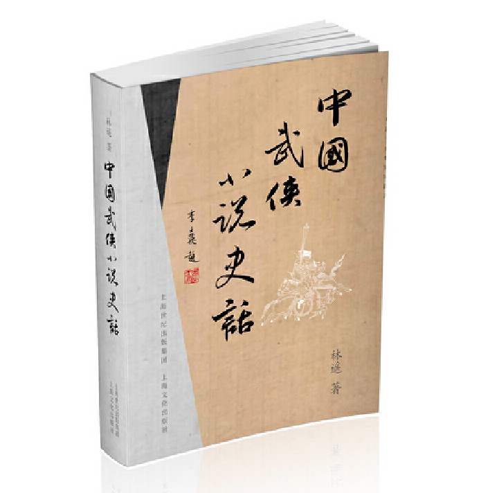 飛雪連天射白鹿，笑書神俠倚碧鴛 | 知書 