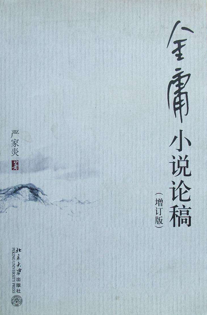 飛雪連天射白鹿，笑書神俠倚碧鴛 | 知書 