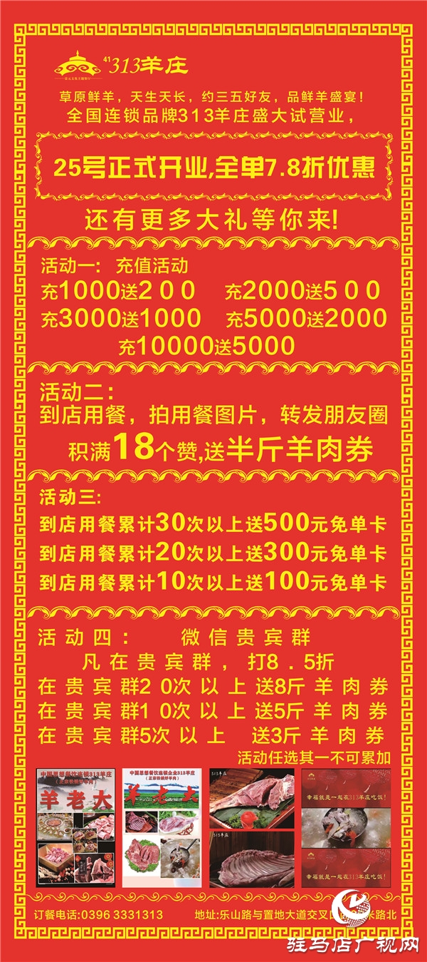 火遍大江南北的鐵鍋烀羊肉品牌——“313?鮮羊火鍋”終于進(jìn)駐駐馬店