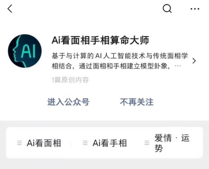 AI算命？大師你能算出自己什么時(shí)候被封號(hào)嗎？