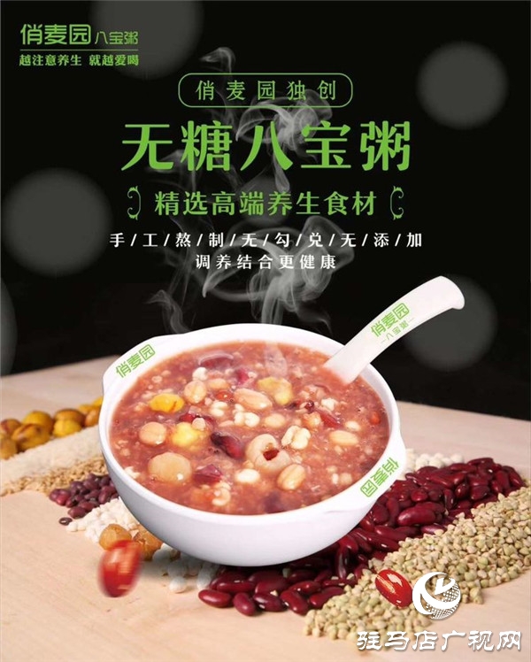 俏麥園品牌升級(jí)暨無糖八寶粥新品發(fā)布會(huì)舉行 歷時(shí)兩年研發(fā)出無糖八寶粥