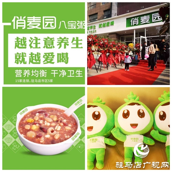 俏麥園品牌升級暨無糖八寶粥新品發(fā)布會舉行 歷時兩年研發(fā)出無糖八寶粥