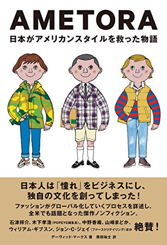 日本男人是如何學(xué)會穿“好”衣服的？