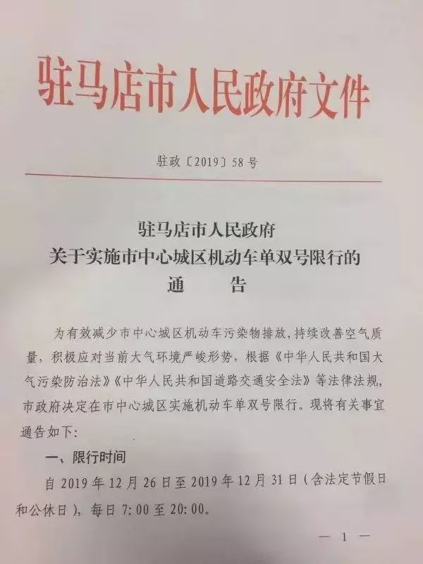 開車的朋友們注意啦！駐馬店、遂平、汝南開始單雙號(hào)限行！