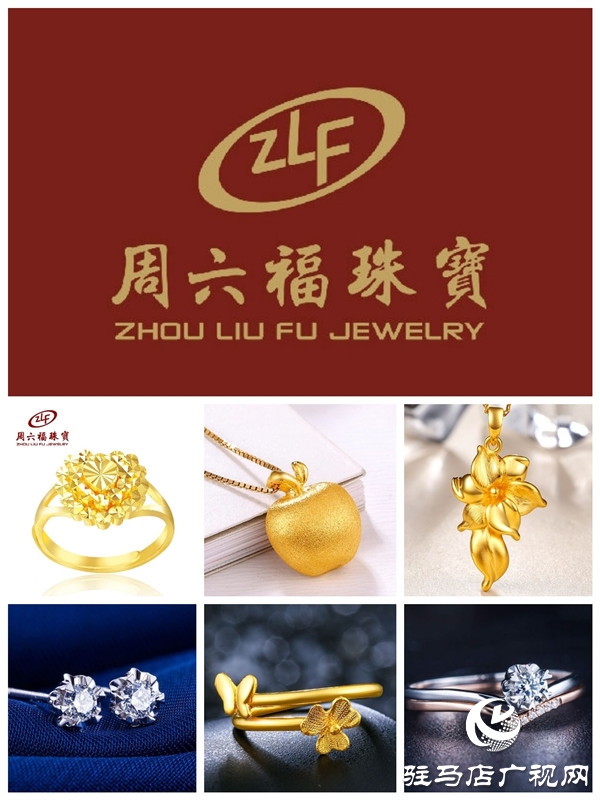 駐馬店樂(lè)山商場(chǎng)周六福、賽菲爾珠寶專柜將于1月1日靚麗啟幕