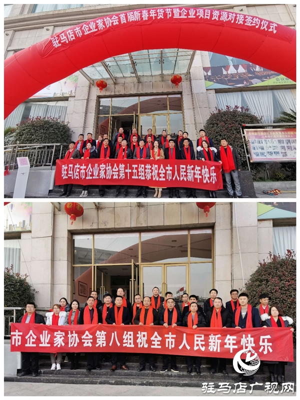 駐馬店市企業(yè)家協(xié)會(huì)2020首屆新春年貨節(jié)暨企業(yè)項(xiàng)目資源對(duì)接簽約儀式舉行 現(xiàn)場(chǎng)資源對(duì)接金額1.2億元