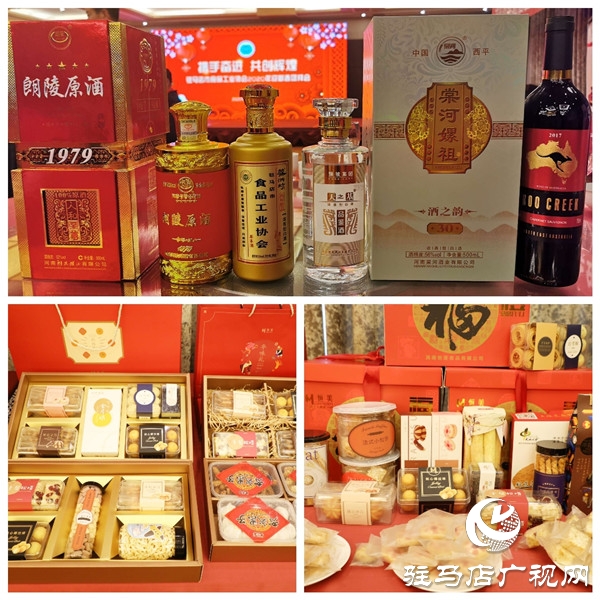 駐馬店市食品工業(yè)協(xié)會2020年迎新春團拜會璀璨啟幕