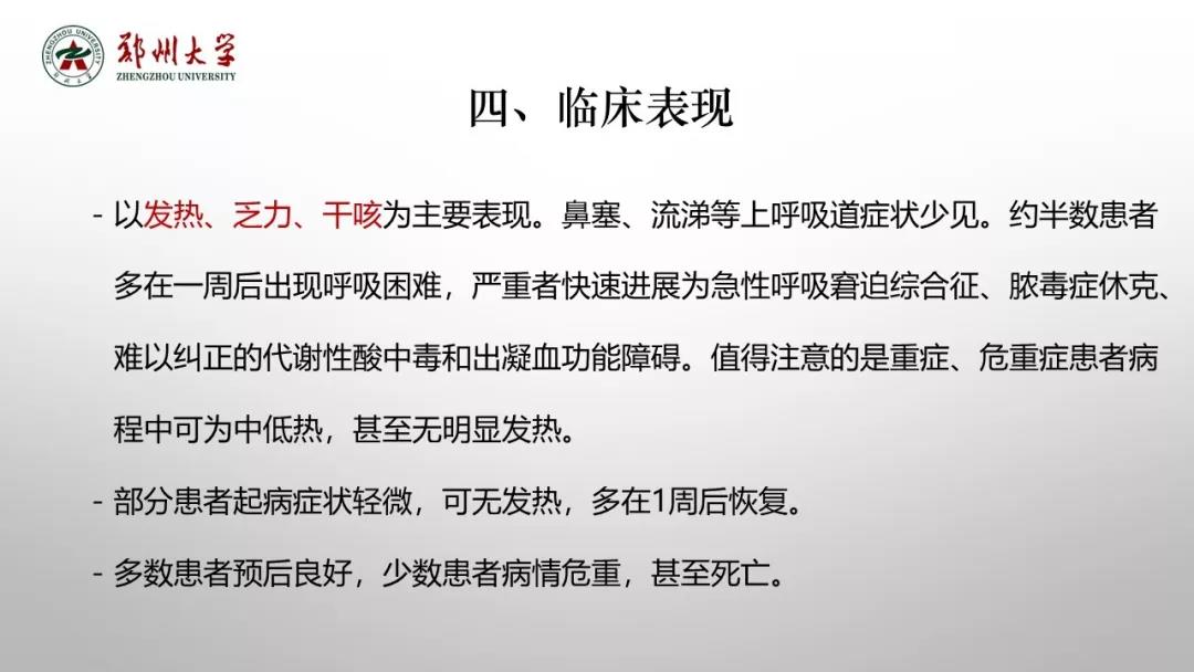 鄭州大學(xué)新型冠狀病毒感染的肺炎疫情防控知識宣傳手冊（師生第一版）