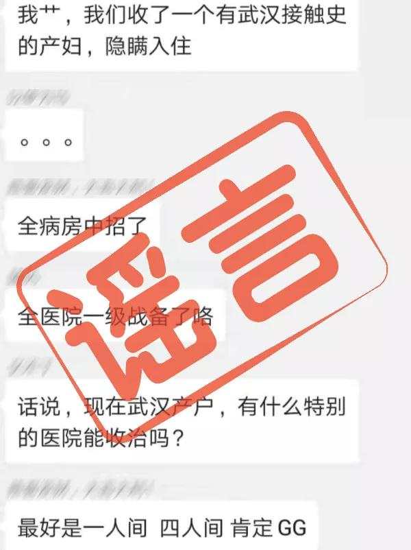 ?  這些都是“疫情”最新謠言，結(jié)果你都信了