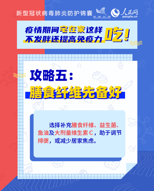 疫情期間宅在家這樣吃！不發(fā)胖還提高免疫力