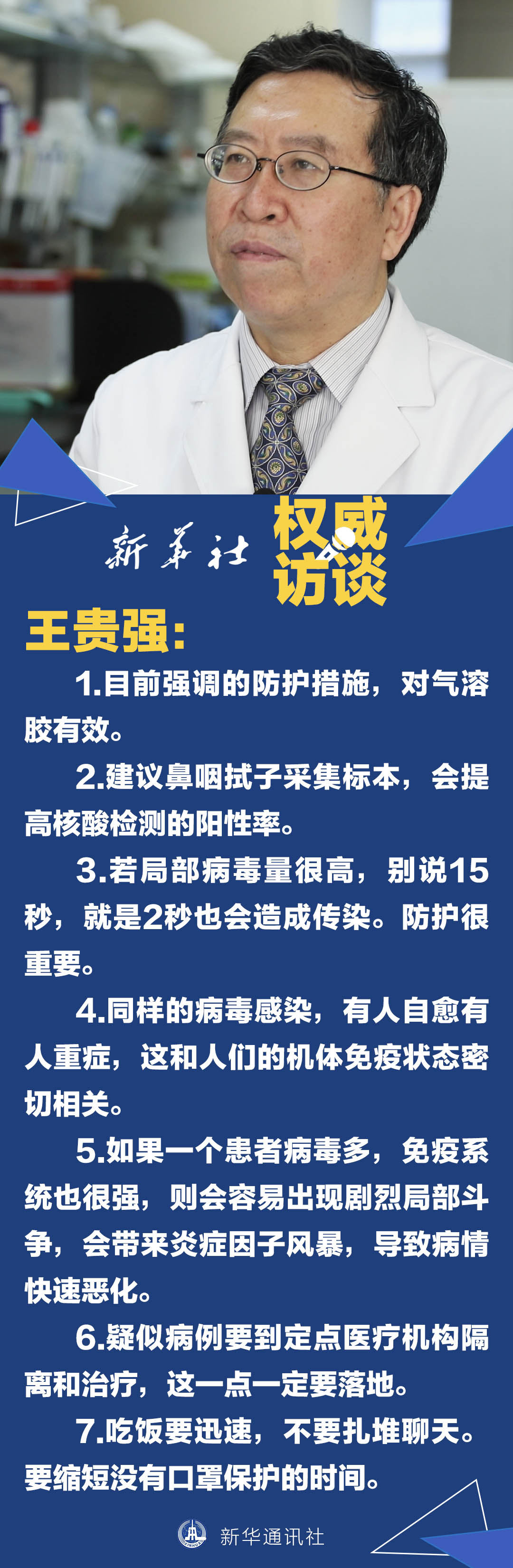 權(quán)威訪談｜對話王貴強：不同患者感染程度與機體免疫狀態(tài)密切相關(guān)