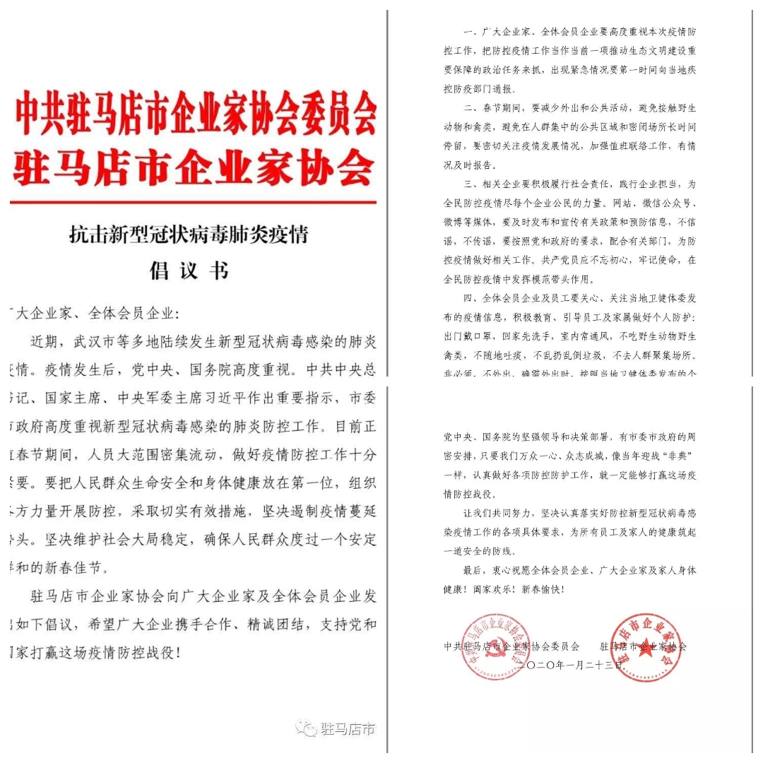 駐馬店市企業(yè)家協(xié)會會員企業(yè)累計捐款捐物1860余萬元助力疫情防控阻擊戰(zhàn)