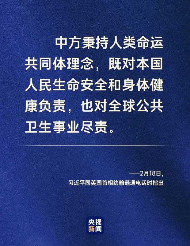 命運與共，中國向世界展現(xiàn)戰(zhàn)“疫”中的大國擔當