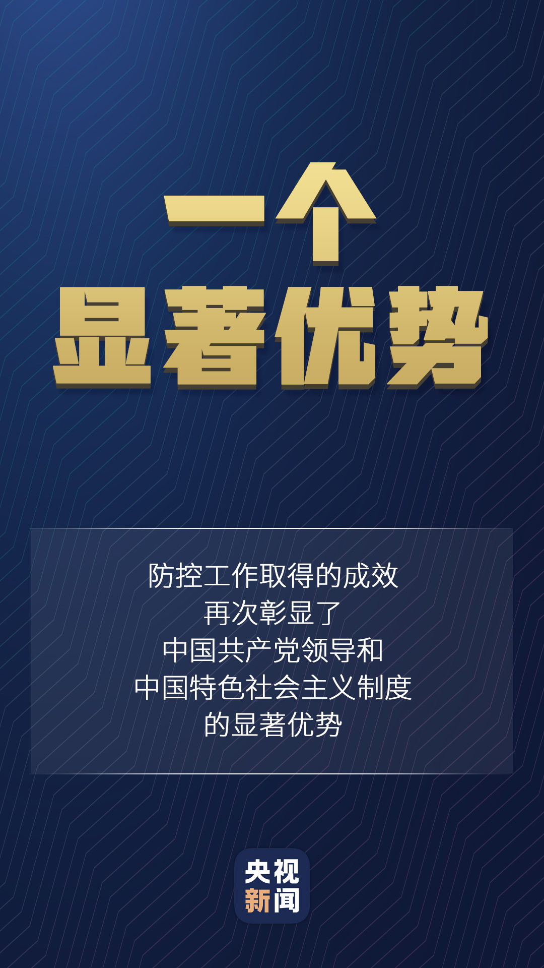 習(xí)近平對疫情防控的最新部署，一組數(shù)字讀懂