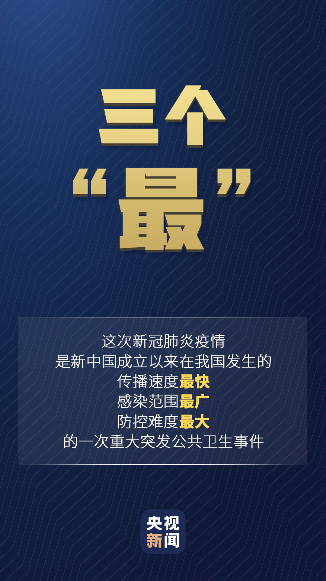 習近平對疫情防控的最新部署，一組數(shù)字讀懂