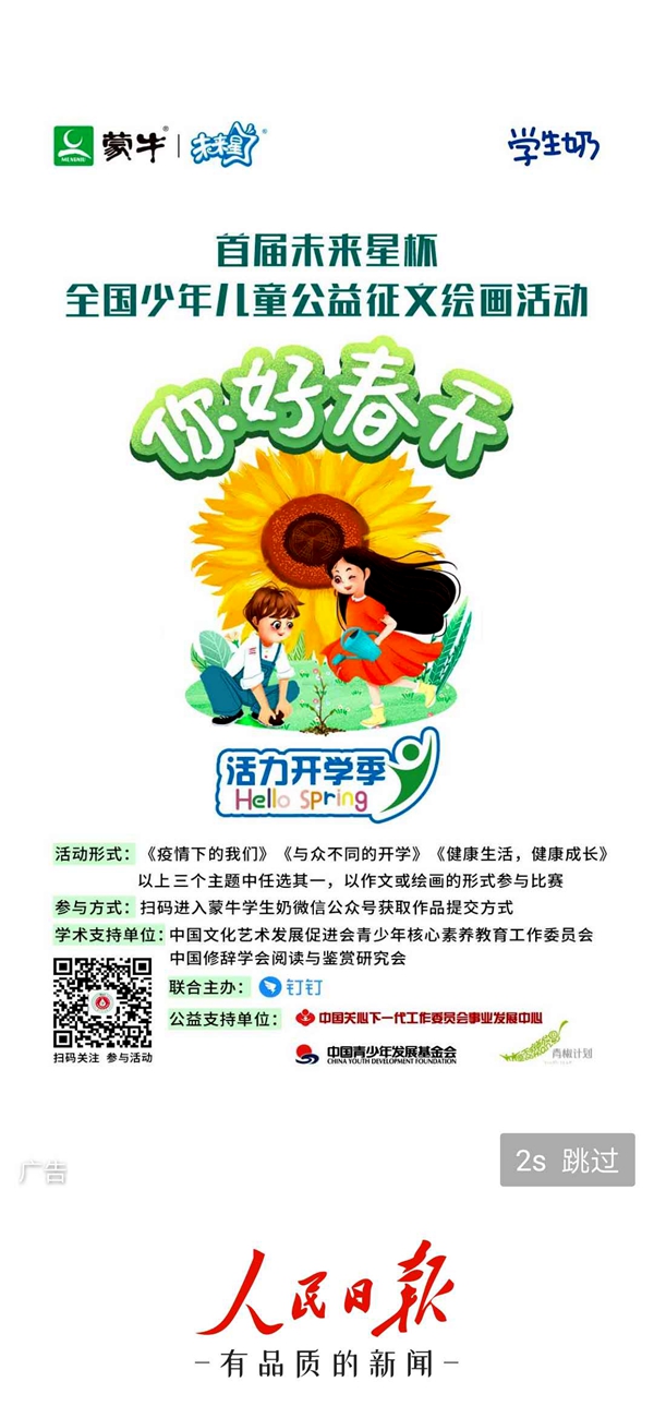 首屆未來星杯全國少年兒童公益征文繪畫活動今日啟動