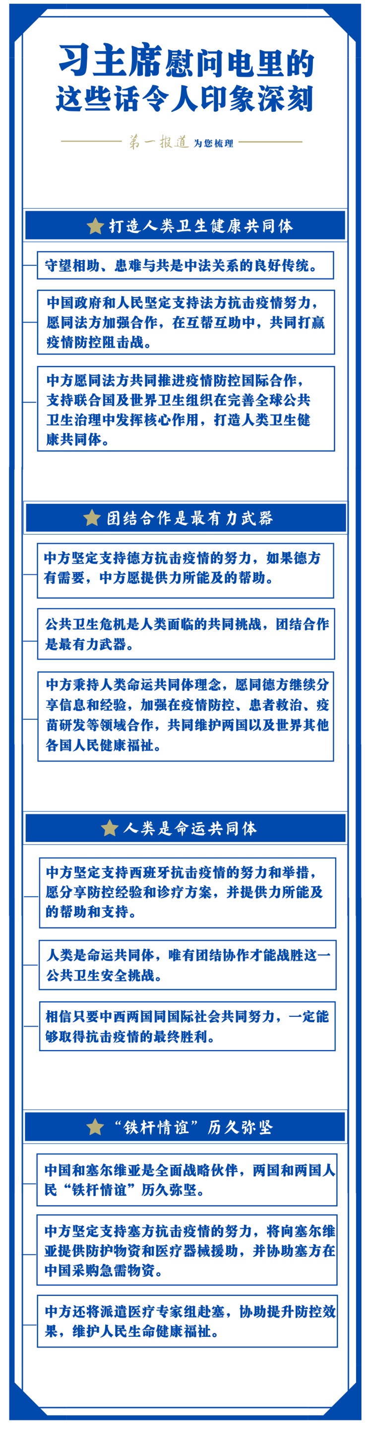 習(xí)主席的4封慰問(wèn)電，這4句話尤其令人印象深刻