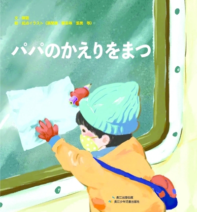 三百位志愿者將中國(guó)童書翻譯成十余種語(yǔ)言