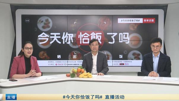 全民合理膳食，專家支招健康“恰飯”